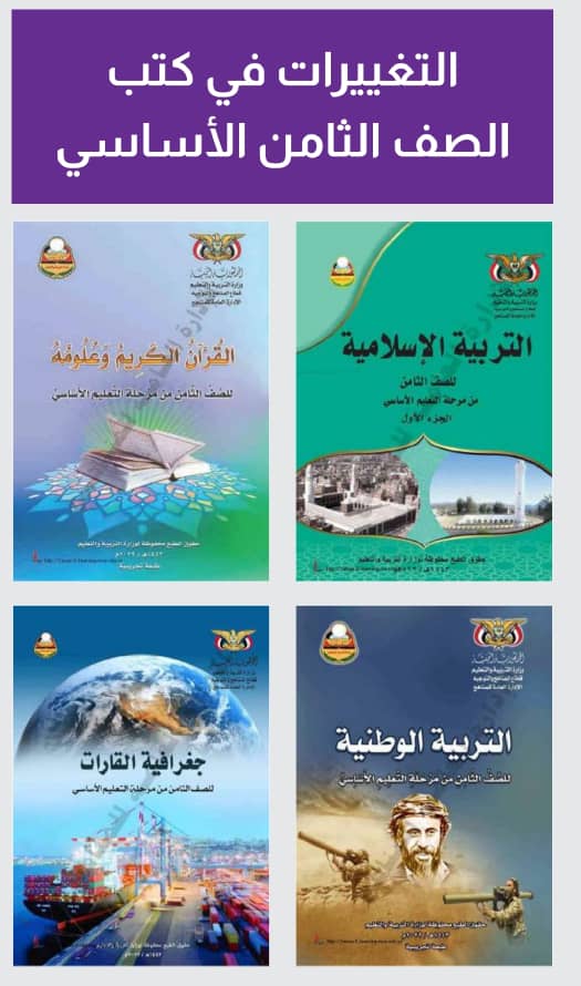 تغيير المليشيا الحوثية للمناهج وخطر عودة الف عام من حروب اليمنيين مع السلالة تغيير المليشيا الحوثية للمناهج وخطر عودة الف عام من حروب اليمنيين مع السلالة