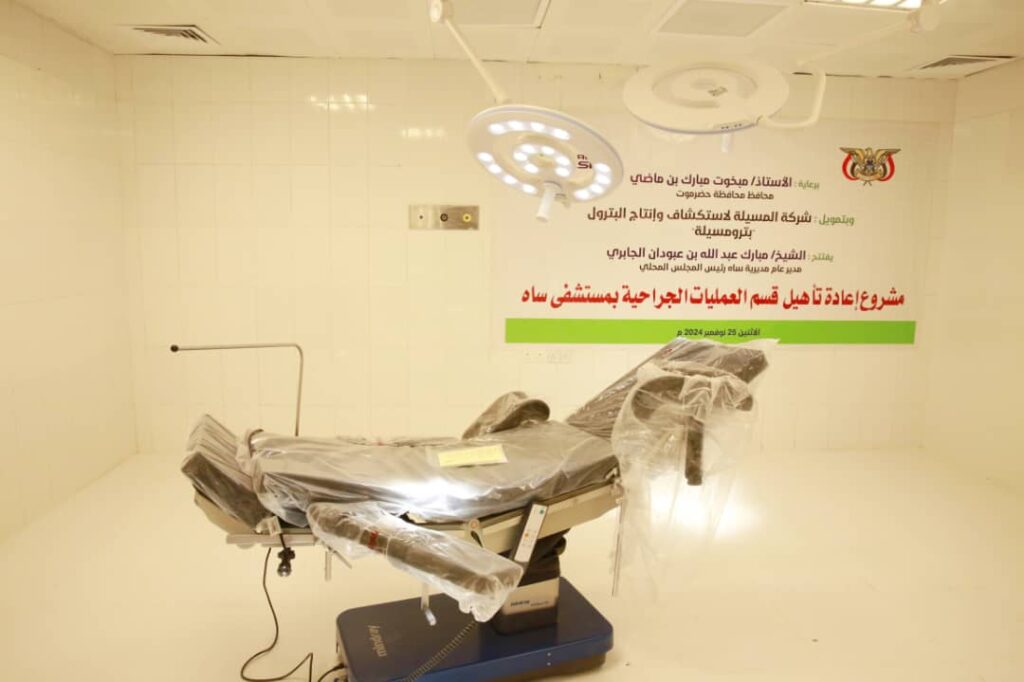 برعاية المحافظ بن ماضي .. بترومسيلة تموّل مشروع إعادة تأهيل قسم العمليات بمستشفى مديرية ساه برعاية المحافظ بن ماضي .. بترومسيلة تموّل مشروع إعادة تأهيل قسم العمليات بمستشفى مديرية ساه