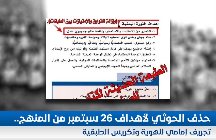 تمسّك اليمنيون بثوابتهم الوطنية يفشل المحاولات الحوثية لطمس الهوية تمسّك اليمنيون بثوابتهم الوطنية يفشل المحاولات الحوثية لطمس الهوية