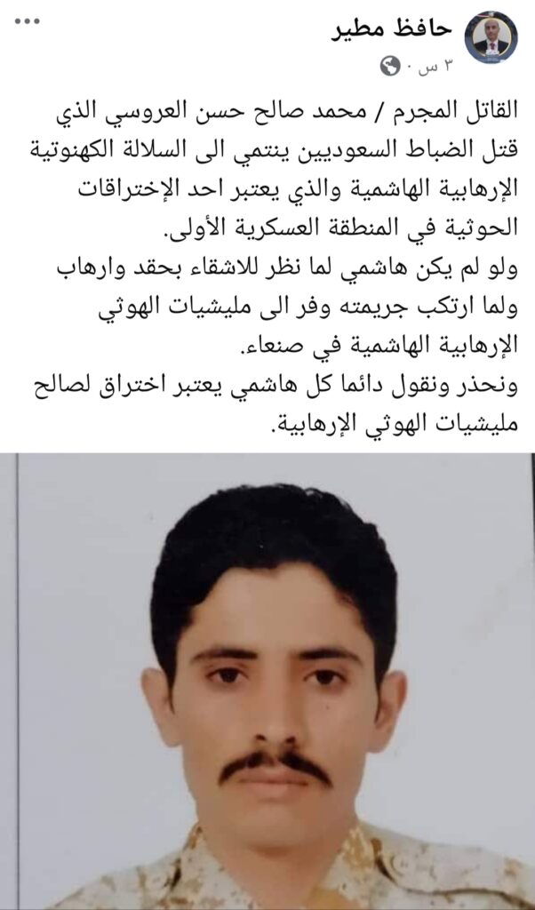 مصدر صحفي يكشف فرار قاتل جنود السعودية إلى صنعاء مصدر صحفي يكشف فرار قاتل جنود السعودية إلى صنعاء
