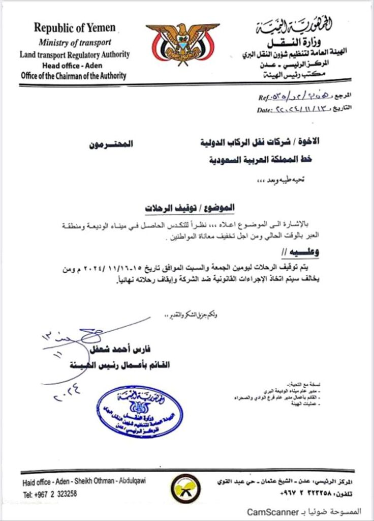 الحكومة اليمنية توقف رحلات المسافرين إلى السعودية عبر منفذ الوديعة الحكومة اليمنية توقف رحلات المسافرين إلى السعودية عبر منفذ الوديعة