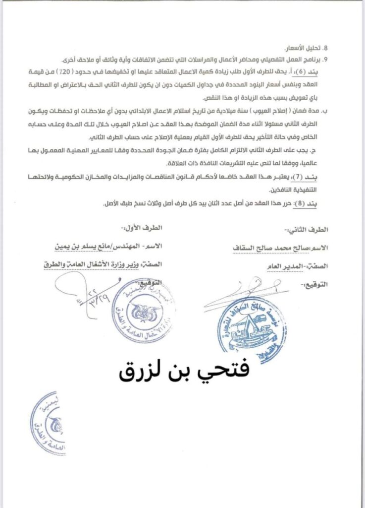 فساد يزكم الأنوف .. صحفي في عدن بكشف صفقة فساد لتكلفة مشروع تطوير بوابة مطار عدن الخارجية بـ 622 مليون ريال!! فساد يزكم الأنوف .. صحفي في عدن بكشف صفقة فساد لتكلفة مشروع تطوير بوابة مطار عدن الخارجية بـ 622 مليون ريال!!