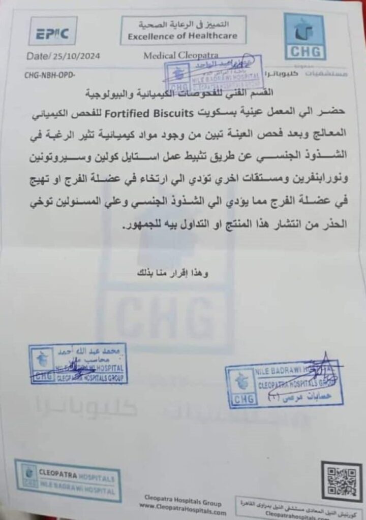 وزارة التربية والتعليم بعدن تكشف حقيقة بسكويت (الغذاء العالمي) المسبب للتهيج الجنسي لدى طلاب المدارس وزارة التربية والتعليم بعدن تكشف حقيقة بسكويت (الغذاء العالمي) المسبب للتهيج الجنسي لدى طلاب المدارس