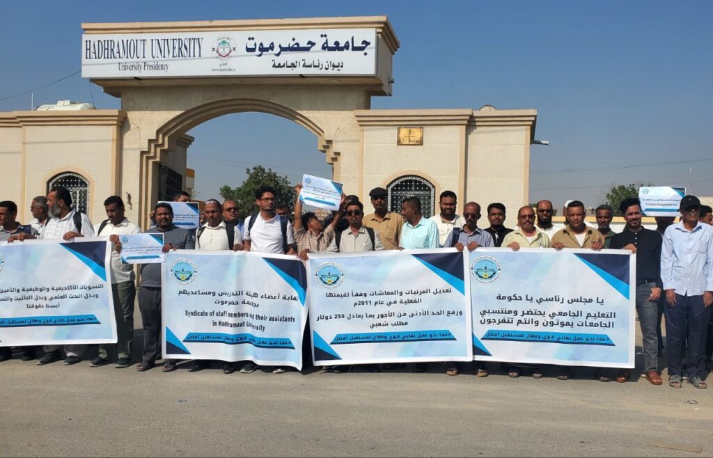شاهد بالصور .. هيئة التدريس بجامعة حضرموت تنظم وقفة احتجاجية للمطالبة بتحسين الأوضاع المعيشية شاهد بالصور .. هيئة التدريس بجامعة حضرموت تنظم وقفة احتجاجية للمطالبة بتحسين الأوضاع المعيشية