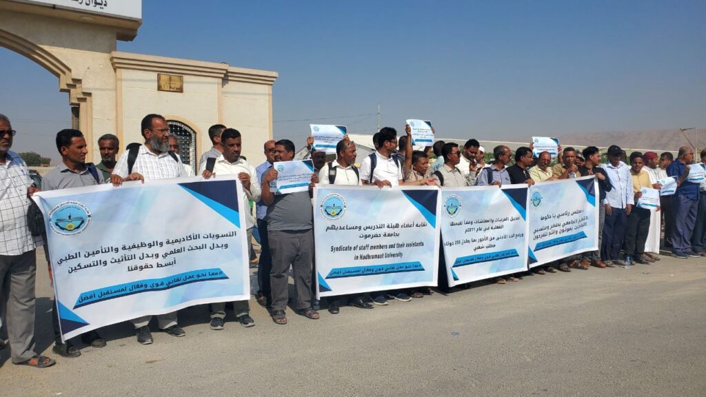 شاهد بالصور .. هيئة التدريس بجامعة حضرموت تنظم وقفة احتجاجية للمطالبة بتحسين الأوضاع المعيشية شاهد بالصور .. هيئة التدريس بجامعة حضرموت تنظم وقفة احتجاجية للمطالبة بتحسين الأوضاع المعيشية