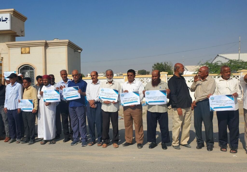 شاهد بالصور .. هيئة التدريس بجامعة حضرموت تنظم وقفة احتجاجية للمطالبة بتحسين الأوضاع المعيشية شاهد بالصور .. هيئة التدريس بجامعة حضرموت تنظم وقفة احتجاجية للمطالبة بتحسين الأوضاع المعيشية