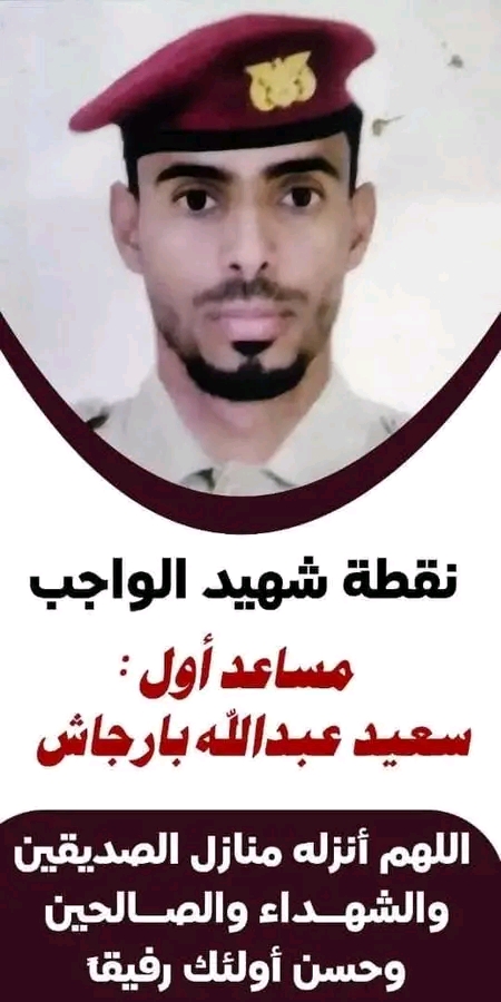 محافظ حضرموت وقائد المنطقة العسكرية الثانية يشهدان مراسم تشييع شهيد الواجب المساعد أول سعيد عبدالله بارجاش محافظ حضرموت وقائد المنطقة العسكرية الثانية يشهدان مراسم تشييع شهيد الواجب المساعد أول سعيد عبدالله بارجاش