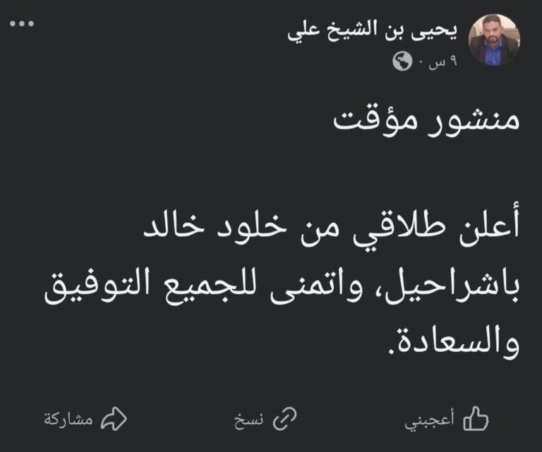 زوج الموديل الحضرمي "خلود باشراحيل" يحذف منشور عقب ساعات من نشره .. ماهو؟ زوج الموديل الحضرمي "خلود باشراحيل" يحذف منشور عقب ساعات من نشره .. ماهو؟