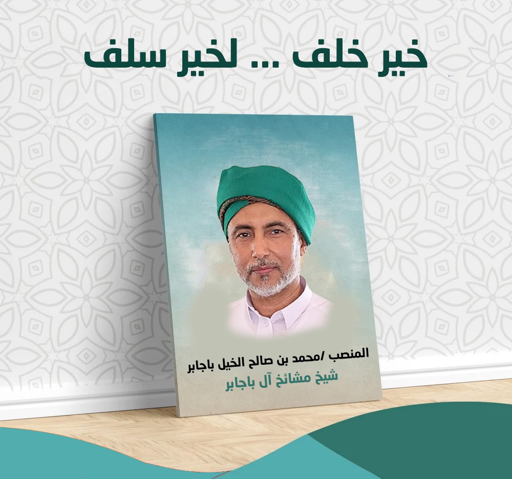 فخيدة الهويدي بن صالح باجابر يهنئون الشيخ محمد بن صالح الخيل باجابر بمناسبة توليه منصب قبيلة ال باجابر فخيدة الهويدي بن صالح باجابر يهنئون الشيخ محمد بن صالح الخيل باجابر بمناسبة توليه منصب قبيلة ال باجابر