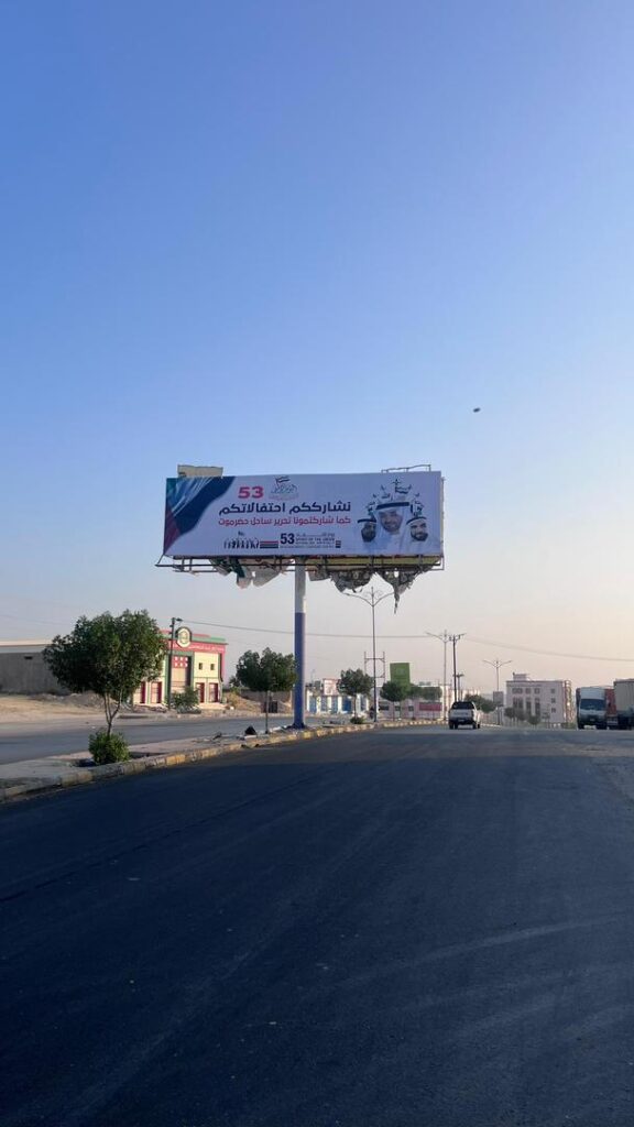 في عيدها الوطني الـ53.. الإمارات تتلقى تحية الوفاء من حضرموت في عيدها الوطني الـ53.. الإمارات تتلقى تحية الوفاء من حضرموت