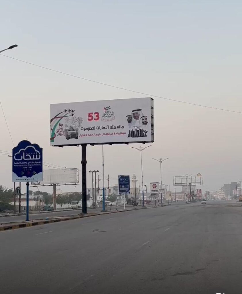 في عيدها الوطني الـ53.. الإمارات تتلقى تحية الوفاء من حضرموت في عيدها الوطني الـ53.. الإمارات تتلقى تحية الوفاء من حضرموت