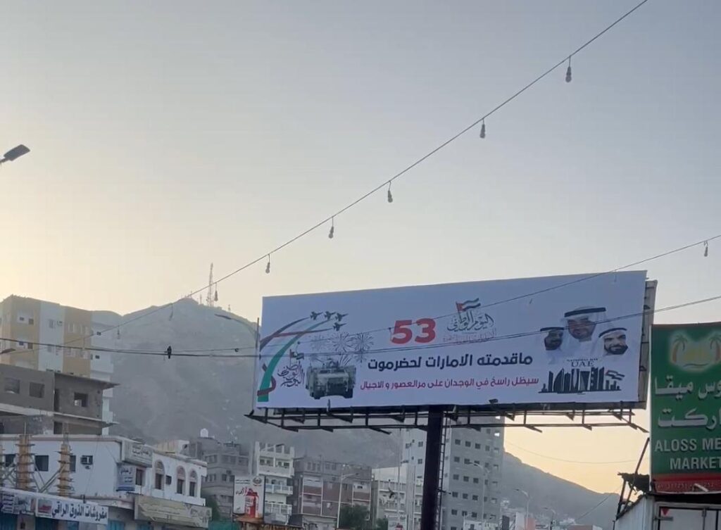 في عيدها الوطني الـ53.. الإمارات تتلقى تحية الوفاء من حضرموت في عيدها الوطني الـ53.. الإمارات تتلقى تحية الوفاء من حضرموت