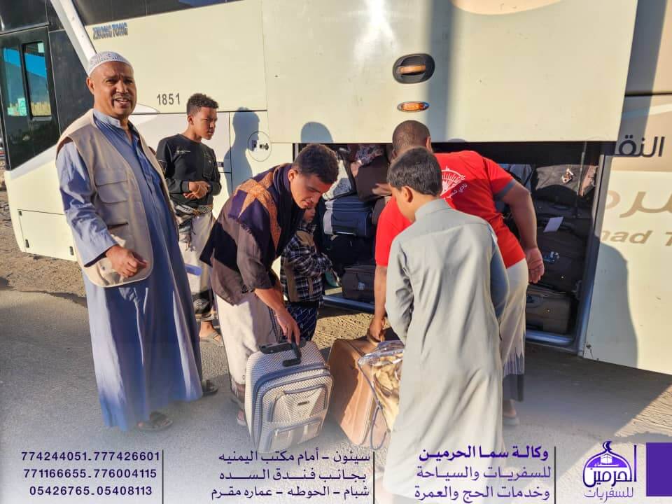 وكالة سماء الحرمين للسفريات والسياحة وخدمات الحج والعمرة تفوج رحلة من المعتمرين الى الاراضي المقدسة "شاهد الصور" وكالة سماء الحرمين للسفريات والسياحة وخدمات الحج والعمرة تفوج رحلة من المعتمرين الى الاراضي المقدسة "شاهد الصور"