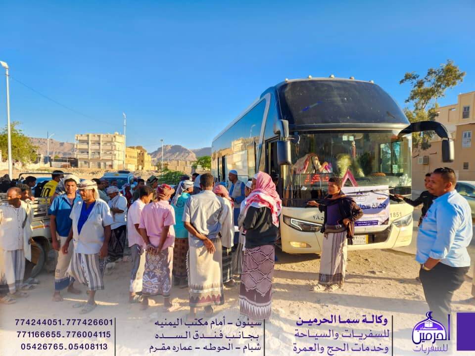 وكالة سماء الحرمين للسفريات والسياحة وخدمات الحج والعمرة تفوج رحلة من المعتمرين الى الاراضي المقدسة "شاهد الصور" وكالة سماء الحرمين للسفريات والسياحة وخدمات الحج والعمرة تفوج رحلة من المعتمرين الى الاراضي المقدسة "شاهد الصور"