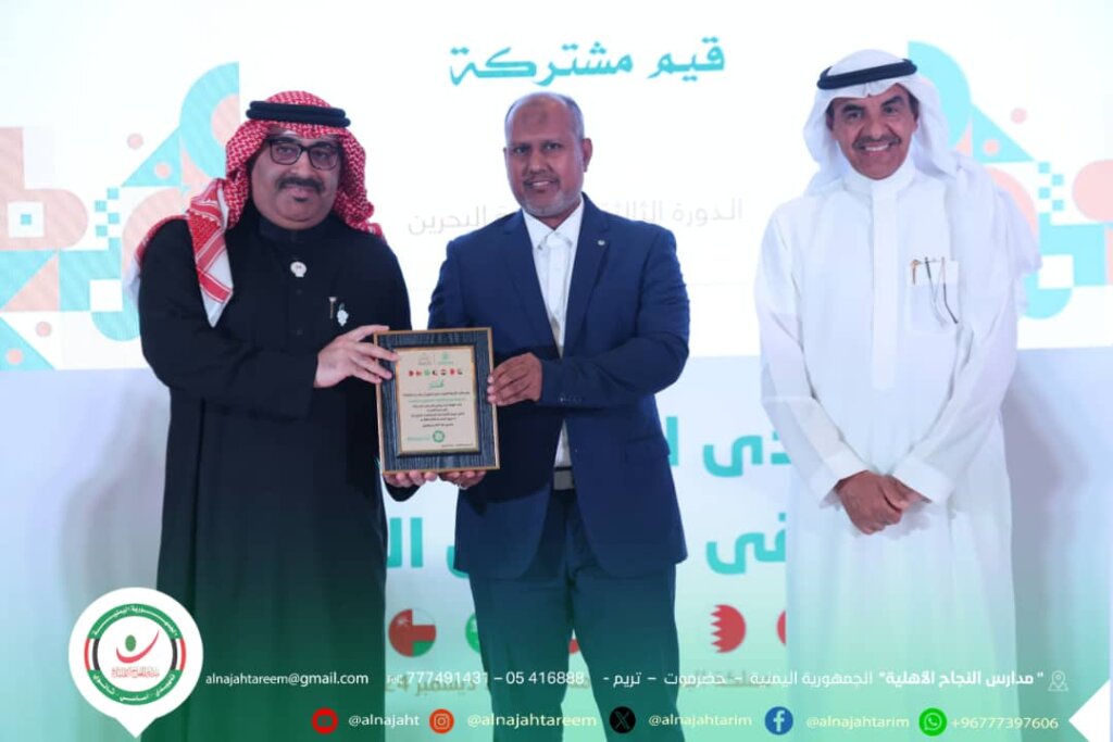 مدارس النجاح الأهلية بتريم تستلم درع الصدارة في المبادرة الثامنة لمكتب التربية العربي لدول الخليج مدارس النجاح الأهلية بتريم تستلم درع الصدارة في المبادرة الثامنة لمكتب التربية العربي لدول الخليج