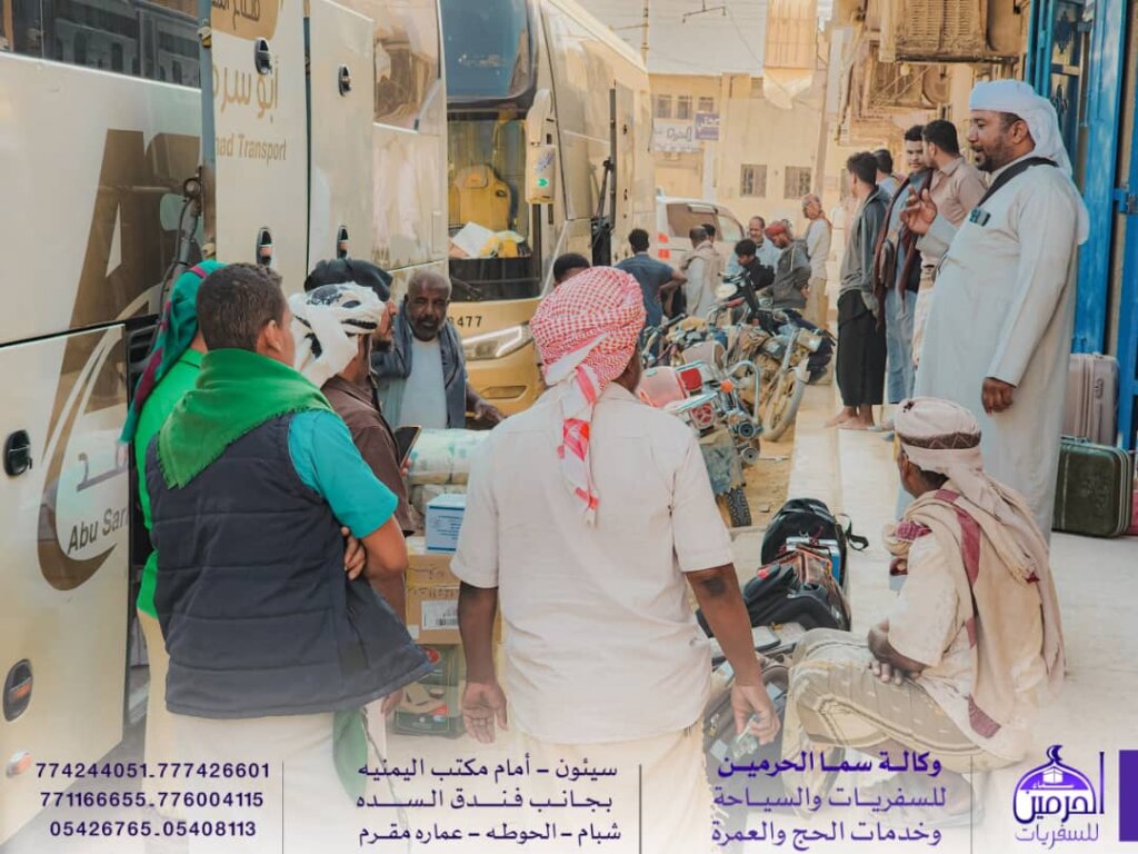 وكالة سما الحرمين الرائدة في مجال تفويج الحجاج والمعتمرين بحضرموت تعلن انطلاق حملة "الاجازة النصفية" الى الاراضي المقدسة بثلاثة باصات. "شاهد الصور" وكالة سما الحرمين الرائدة في مجال تفويج الحجاج والمعتمرين بحضرموت تعلن انطلاق حملة "الاجازة النصفية" الى الاراضي المقدسة بثلاثة باصات. "شاهد الصور"