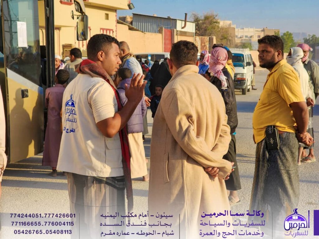 وكالة سما الحرمين الرائدة في مجال تفويج الحجاج والمعتمرين بحضرموت تعلن انطلاق حملة "الاجازة النصفية" الى الاراضي المقدسة بثلاثة باصات. "شاهد الصور" وكالة سما الحرمين الرائدة في مجال تفويج الحجاج والمعتمرين بحضرموت تعلن انطلاق حملة "الاجازة النصفية" الى الاراضي المقدسة بثلاثة باصات. "شاهد الصور"