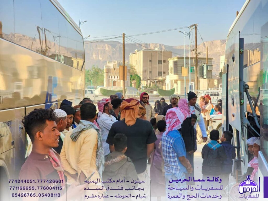 وكالة سما الحرمين الرائدة في مجال تفويج الحجاج والمعتمرين بحضرموت تعلن انطلاق حملة "الاجازة النصفية" الى الاراضي المقدسة بثلاثة باصات. "شاهد الصور" وكالة سما الحرمين الرائدة في مجال تفويج الحجاج والمعتمرين بحضرموت تعلن انطلاق حملة "الاجازة النصفية" الى الاراضي المقدسة بثلاثة باصات. "شاهد الصور"