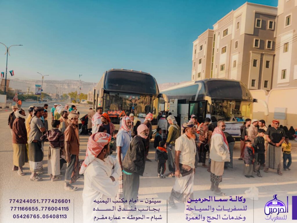 وكالة سما الحرمين الرائدة في مجال تفويج الحجاج والمعتمرين بحضرموت تعلن انطلاق حملة "الاجازة النصفية" الى الاراضي المقدسة بثلاثة باصات. "شاهد الصور" وكالة سما الحرمين الرائدة في مجال تفويج الحجاج والمعتمرين بحضرموت تعلن انطلاق حملة "الاجازة النصفية" الى الاراضي المقدسة بثلاثة باصات. "شاهد الصور"