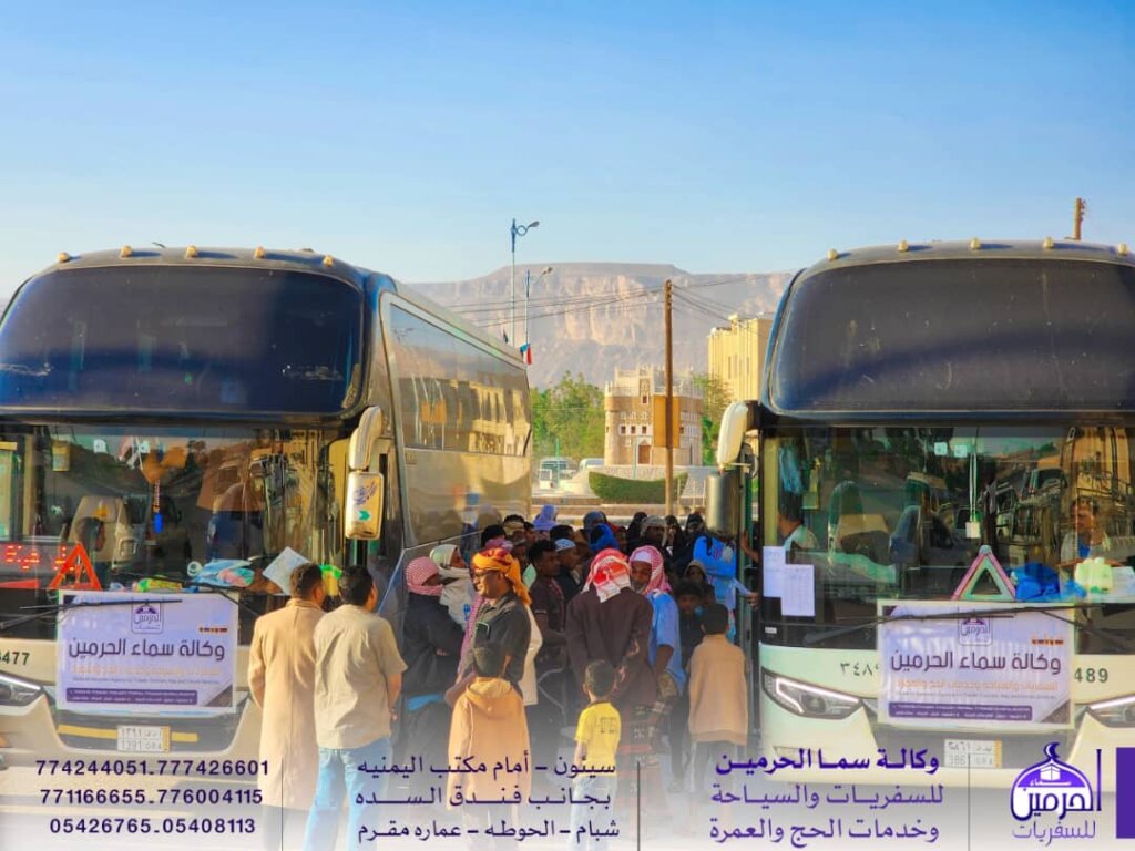 وكالة سما الحرمين الرائدة في مجال تفويج الحجاج والمعتمرين بحضرموت تعلن انطلاق حملة "الاجازة النصفية" الى الاراضي المقدسة بثلاثة باصات. "شاهد الصور" وكالة سما الحرمين الرائدة في مجال تفويج الحجاج والمعتمرين بحضرموت تعلن انطلاق حملة "الاجازة النصفية" الى الاراضي المقدسة بثلاثة باصات. "شاهد الصور"