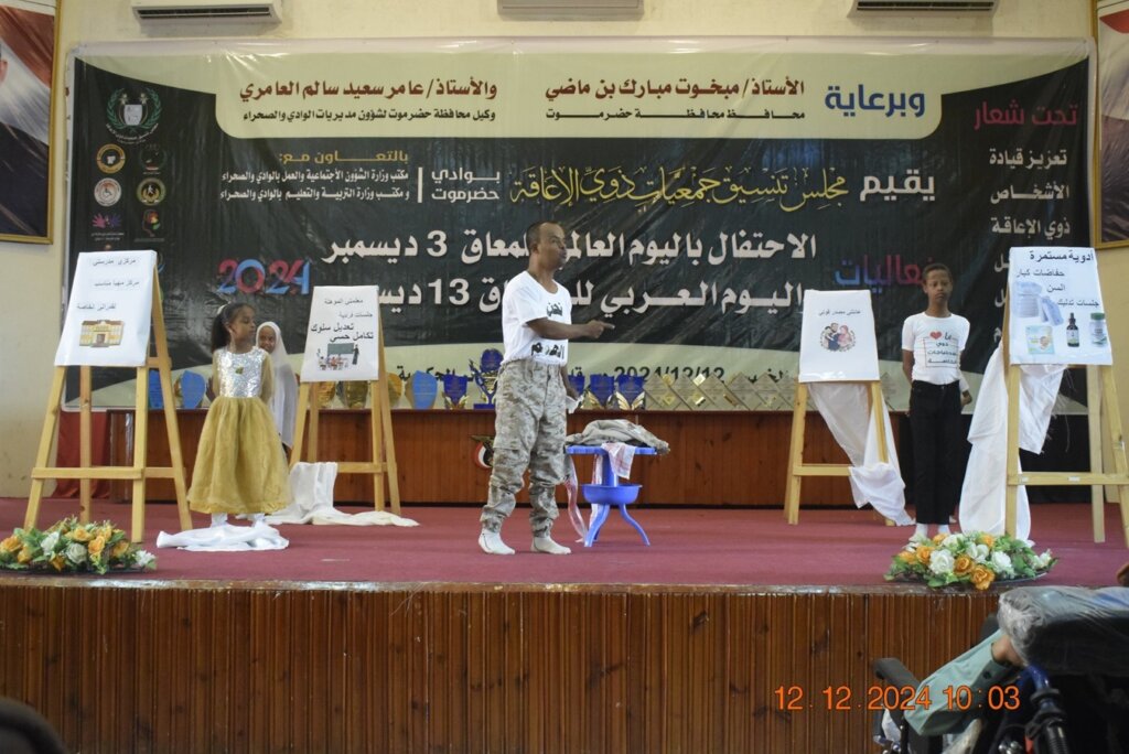 الاحتفال باليوم العالمي والعربي للمعاق بمدينة سيئون الاحتفال باليوم العالمي والعربي للمعاق بمدينة سيئون