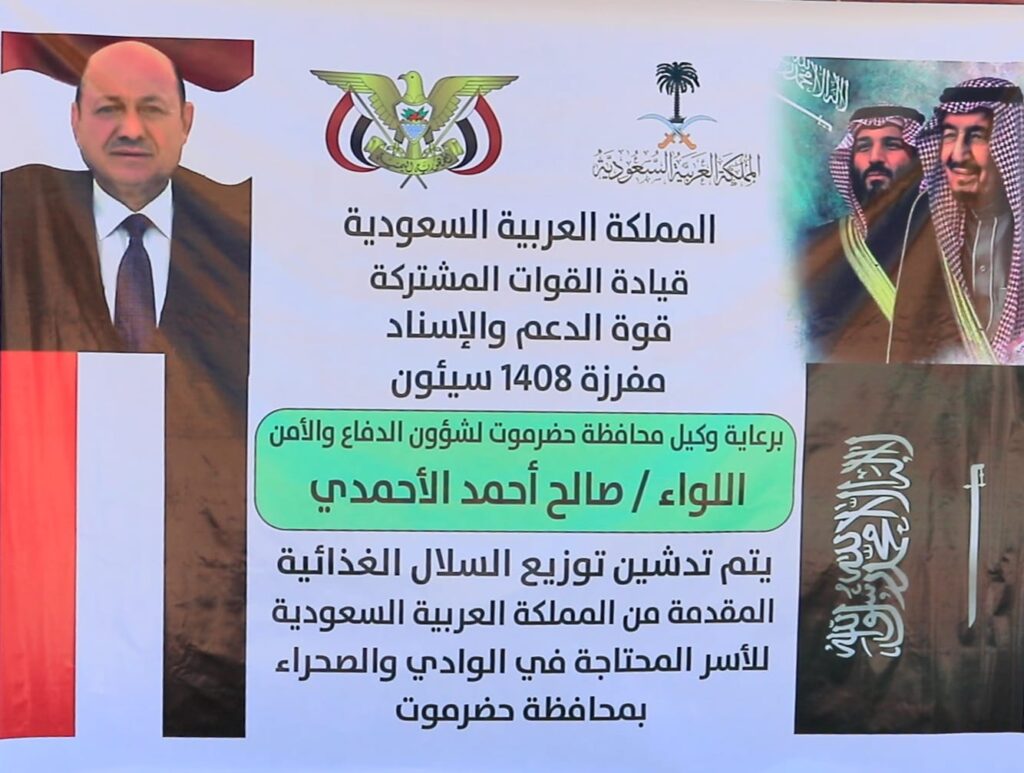 بالصور .. قوة الدعم والإسناد بسيئون تدشن سلال غذائية للأسر المحتاجة بالصور .. قوة الدعم والإسناد بسيئون تدشن سلال غذائية للأسر المحتاجة