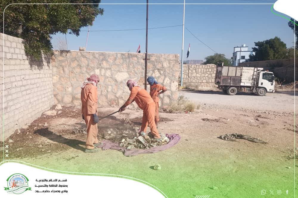 صندوق النظافة والتحسين بمديرية سيئون ينفذ حملة لتنظيف معسكر أمن الوادي والصحراء "شاهد الصور" صندوق النظافة والتحسين بمديرية سيئون ينفذ حملة لتنظيف معسكر أمن الوادي والصحراء "شاهد الصور"