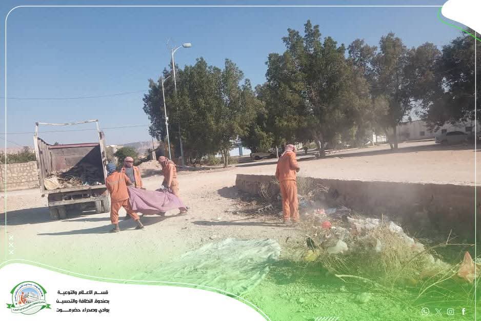 صندوق النظافة والتحسين بمديرية سيئون ينفذ حملة لتنظيف معسكر أمن الوادي والصحراء "شاهد الصور" صندوق النظافة والتحسين بمديرية سيئون ينفذ حملة لتنظيف معسكر أمن الوادي والصحراء "شاهد الصور"