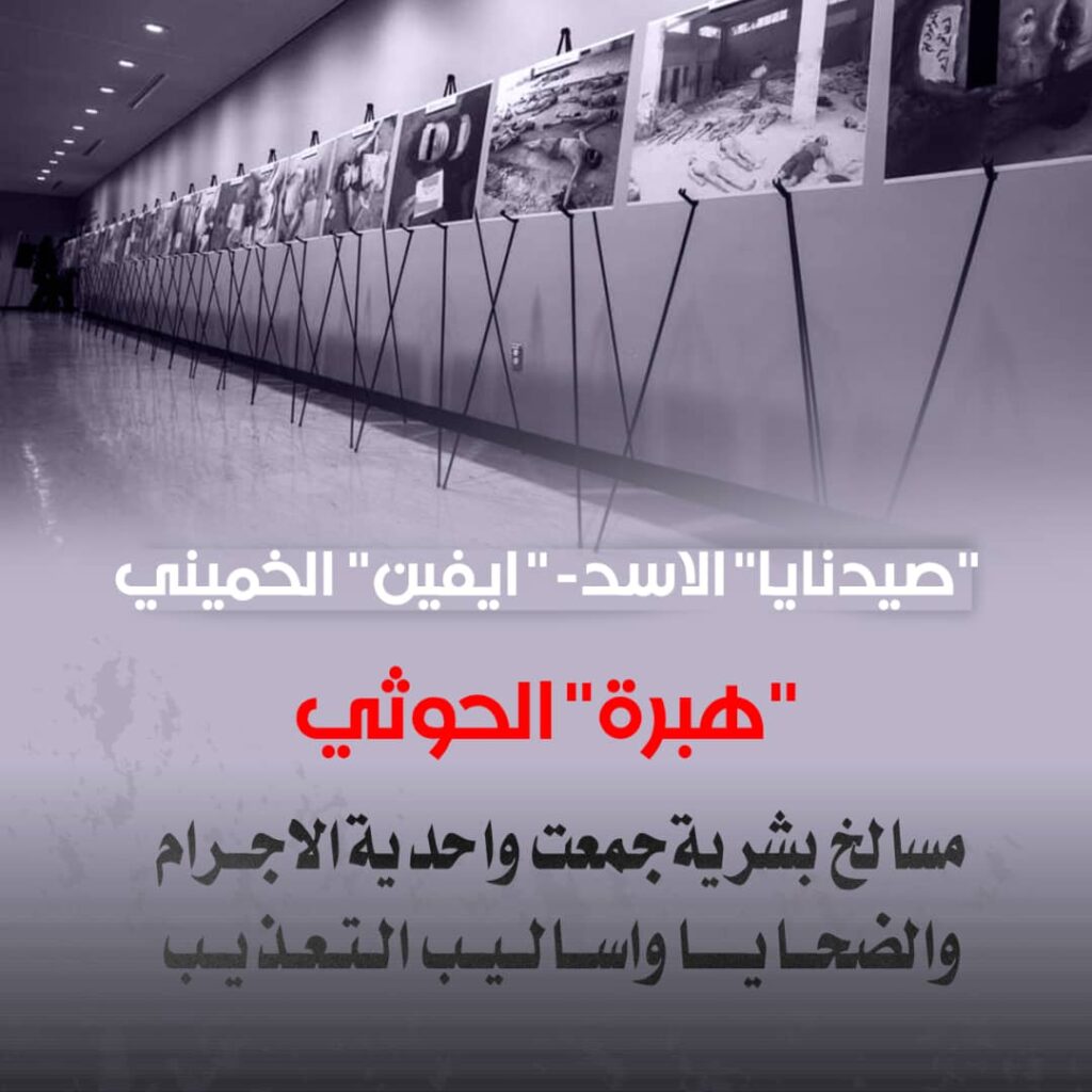 عقيدة التوحش بين حكم عائلة الاسد ومناطق سيطر الحوثي ..القمع من دمشق إلى صنعاء عقيدة التوحش بين حكم عائلة الاسد ومناطق سيطر الحوثي ..القمع من دمشق إلى صنعاء