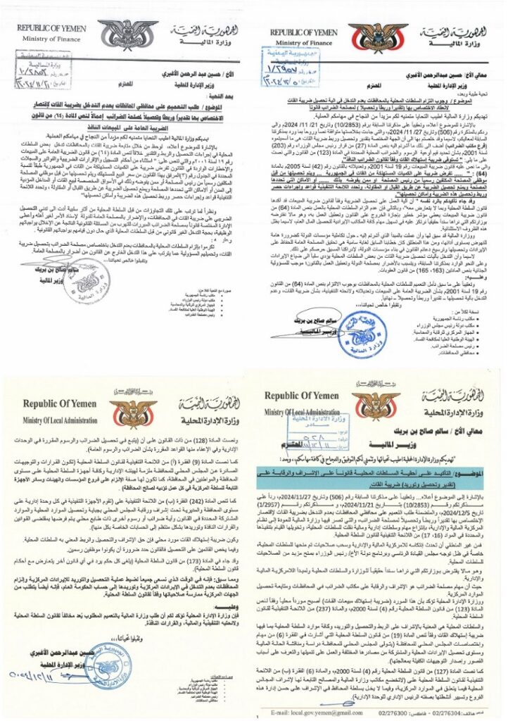 ضريبة القات تفجر خلافاً قانونياً بين وزارتي المالية والإدارة المحلية – وثائق ضريبة القات تفجر خلافاً قانونياً بين وزارتي المالية والإدارة المحلية – وثائق