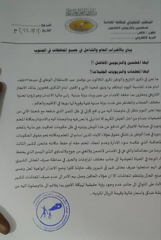 اضراب المعلمين في العاصمة عدن يوقف الامتحانات الفصلية في المدارس اضراب المعلمين في العاصمة عدن يوقف الامتحانات الفصلية في المدارس