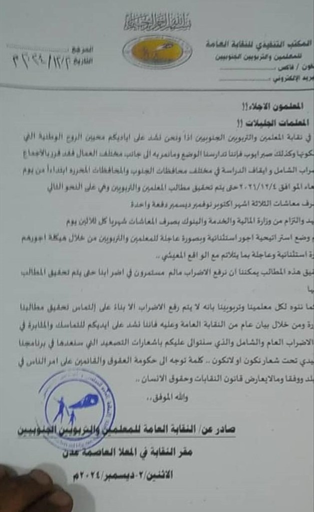 اضراب المعلمين في العاصمة عدن يوقف الامتحانات الفصلية في المدارس اضراب المعلمين في العاصمة عدن يوقف الامتحانات الفصلية في المدارس