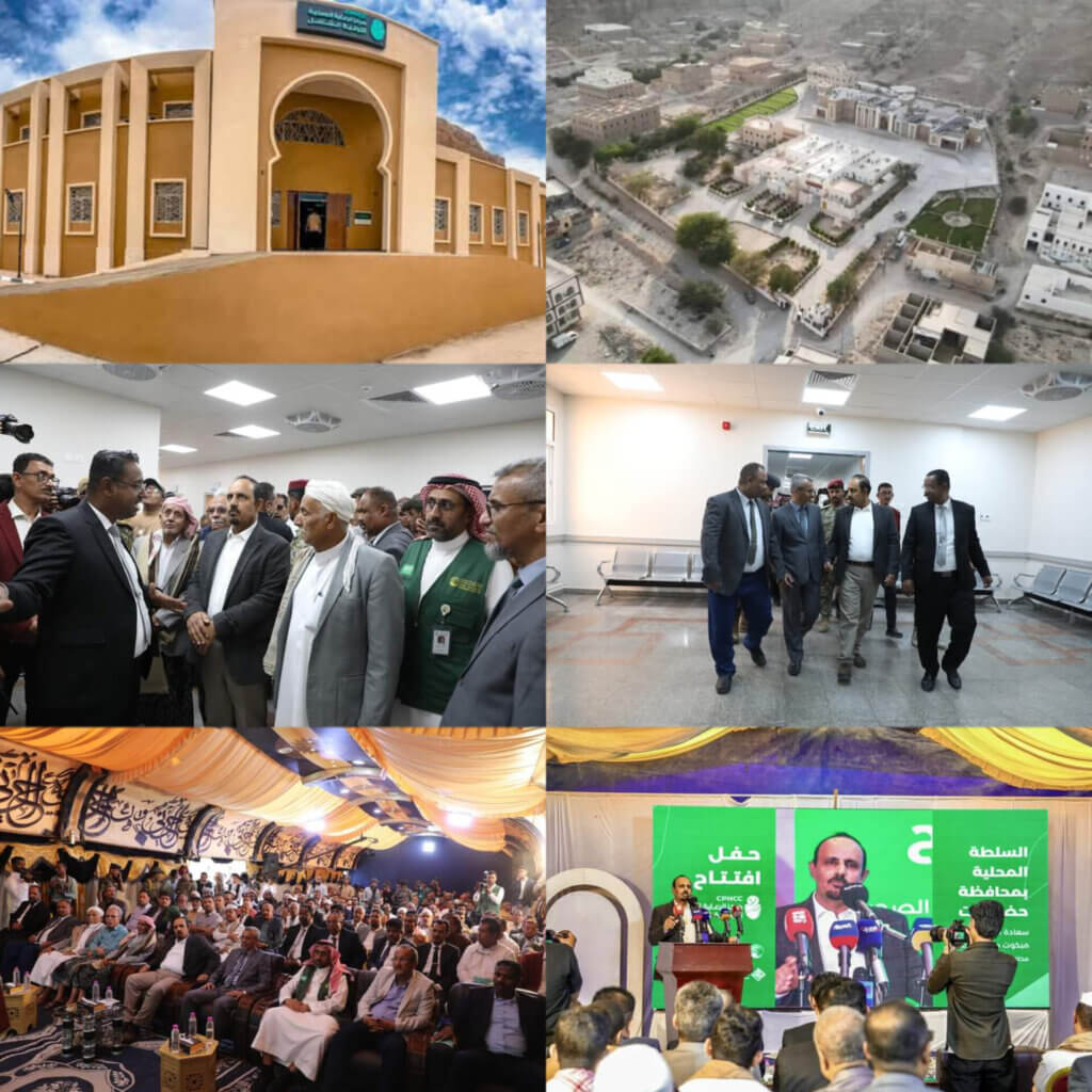 محافظ حضرموت يُدشّن مركز الرعاية الصحية الأولية الشامل بمدينة الهجرين بدعم من مركز الملك سلمان للإغاثة والأعمال الإنسانية محافظ حضرموت يُدشّن مركز الرعاية الصحية الأولية الشامل بمدينة الهجرين بدعم من مركز الملك سلمان للإغاثة والأعمال الإنسانية