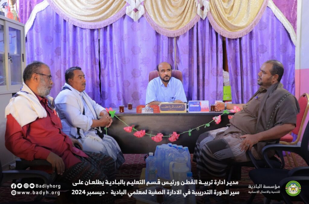 مدير ادارة تربية القطن ورئيس قسم التعليم بالبادية يطلعان على سير الدورة التدريبية في الادارة الصفية لمعلمي البادية مدير ادارة تربية القطن ورئيس قسم التعليم بالبادية يطلعان على سير الدورة التدريبية في الادارة الصفية لمعلمي البادية