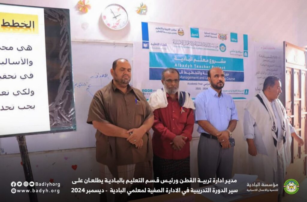 مدير ادارة تربية القطن ورئيس قسم التعليم بالبادية يطلعان على سير الدورة التدريبية في الادارة الصفية لمعلمي البادية مدير ادارة تربية القطن ورئيس قسم التعليم بالبادية يطلعان على سير الدورة التدريبية في الادارة الصفية لمعلمي البادية