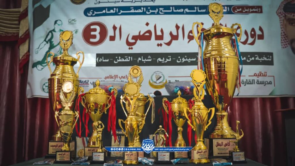 في حفل مهيب مدرسة القارة بتاربة تجري قرعة دوري الأخاء الثالث في كرة القدم لنخبة من مدارس التعليم الأساسي بوادي حضرموت."شاهد الصور" في حفل مهيب مدرسة القارة بتاربة تجري قرعة دوري الأخاء الثالث في كرة القدم لنخبة من مدارس التعليم الأساسي بوادي حضرموت."شاهد الصور"