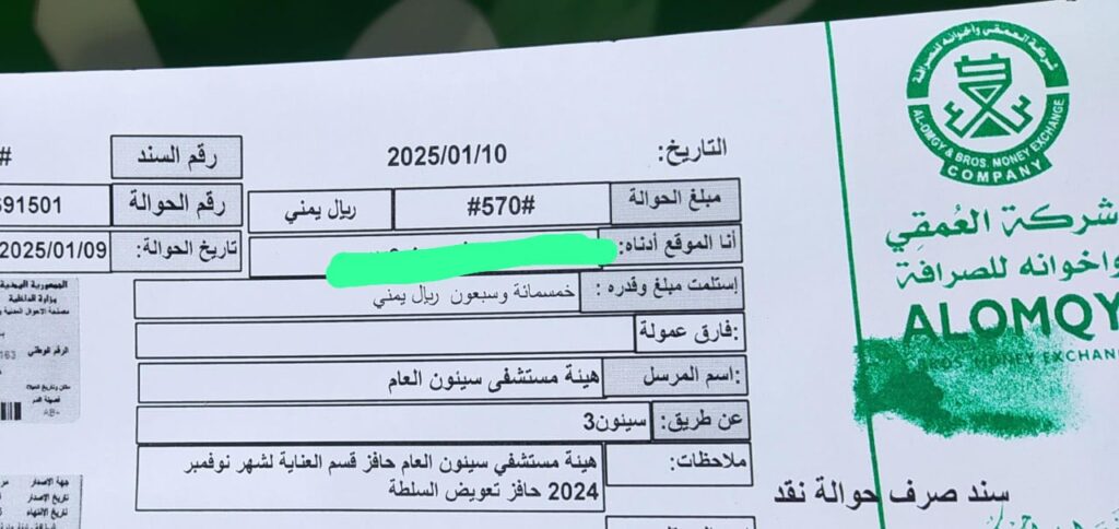 شي لا يصدق .. حوافز ممرضين في مستشفى بحضرموت لا يتجاوز "ريال سعودي" واحد فقط! شي لا يصدق .. حوافز ممرضين في مستشفى بحضرموت لا يتجاوز "ريال سعودي" واحد فقط!