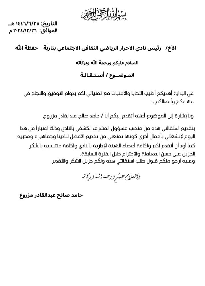 مصادر : استقالة مسئول اعلام نادي الاحرار ليست الاولى فقد سبقها استقالة المسئول الكشفي بالنادي حامد مزروع مصادر : استقالة مسئول اعلام نادي الاحرار ليست الاولى فقد سبقها استقالة المسئول الكشفي بالنادي حامد مزروع