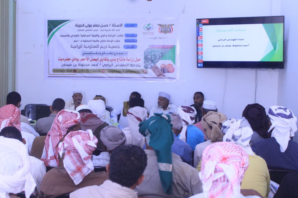 بحضور مدير عام مكتب الزراعة والري والثورة السمكية بالوادي والصحراء الاستاذ البرك سالم العامري جمعية تريم التعاونية الزراعية تنظم ورشة نقاشية حول إنتاج بذور وتقاوي البصل الأحمر بوادي حضرموت بحضور مدير عام مكتب الزراعة والري والثورة السمكية بالوادي والصحراء الاستاذ البرك سالم العامري جمعية تريم التعاونية الزراعية تنظم ورشة نقاشية حول إنتاج بذور وتقاوي البصل الأحمر بوادي حضرموت