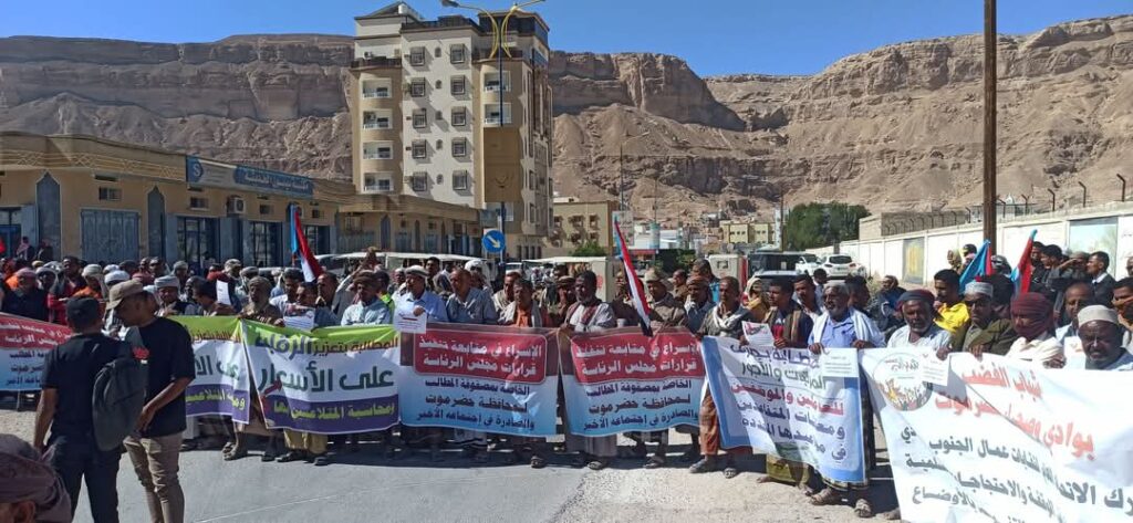 المئات من ابناء حضرموت يشاركون في الوقفة الاحتجاجية للمطالبة بتحسين المعيشة في مدينة سيئون "شاهد الصور" المئات من ابناء حضرموت يشاركون في الوقفة الاحتجاجية للمطالبة بتحسين المعيشة في مدينة سيئون "شاهد الصور"