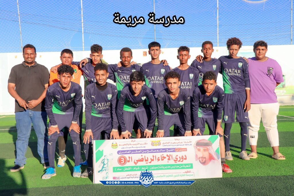 في دوري الإخاء الثالث لمدارس التعليم الأساسي مدرسة 14 أكتوبر ببور تحقق فوزا كبير ومدرسة مريمة تنتزع فوزا ثمينا بهدف في الدقيقة الأخيرة في دوري الإخاء الثالث لمدارس التعليم الأساسي مدرسة 14 أكتوبر ببور تحقق فوزا كبير ومدرسة مريمة تنتزع فوزا ثمينا بهدف في الدقيقة الأخيرة