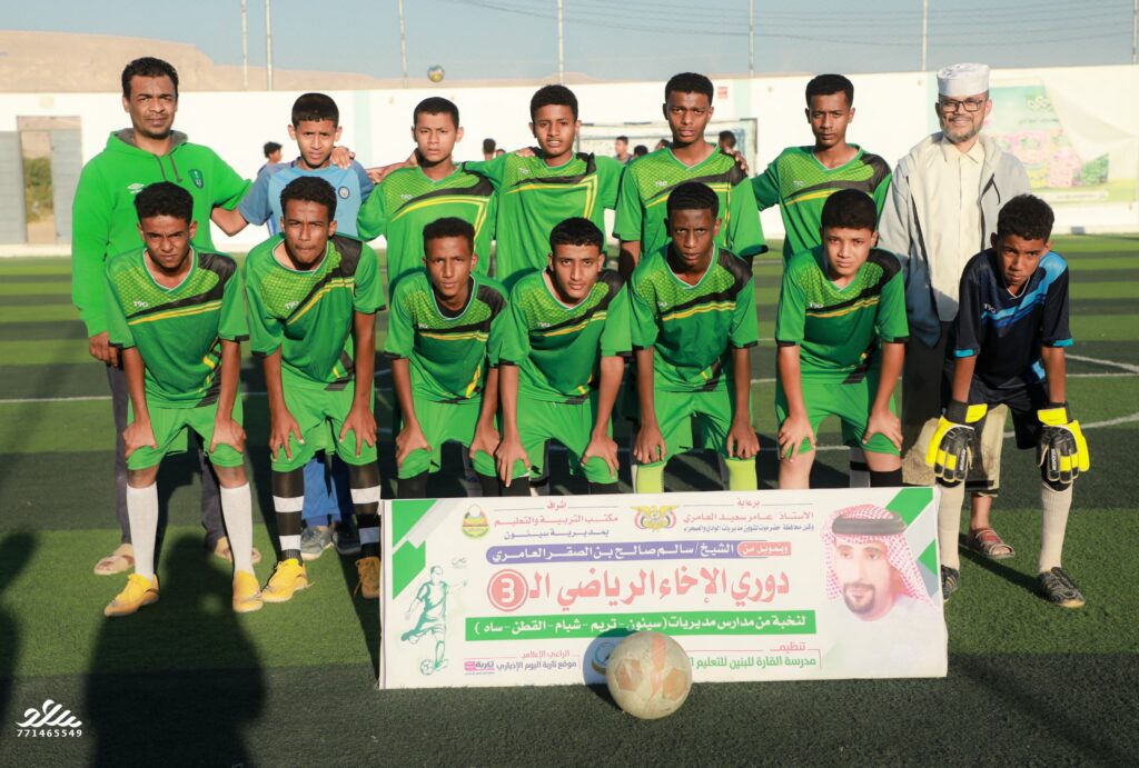 مدرسة التعاون بسحيل سيئون تنتزع فوزا ثمينا من أمام مدرسة الصيقة بساه ومدرسة النور بسيئون تعود بريمونتادا وتنتصر بركلات الترجيح وتبلغ الدور القادم مدرسة التعاون بسحيل سيئون تنتزع فوزا ثمينا من أمام مدرسة الصيقة بساه ومدرسة النور بسيئون تعود بريمونتادا وتنتصر بركلات الترجيح وتبلغ الدور القادم