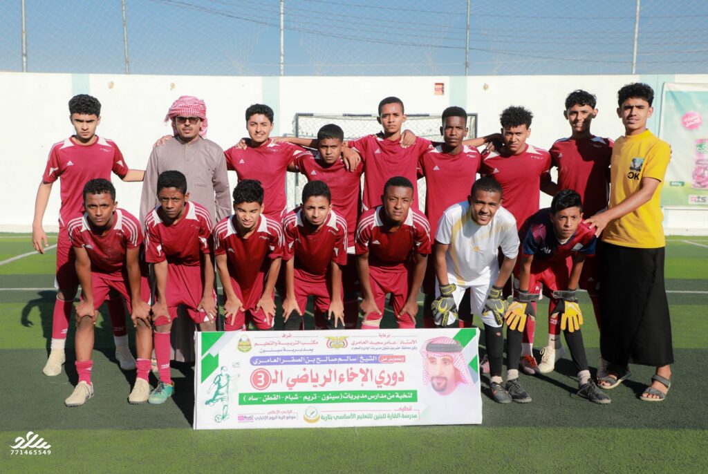 مدرسة التعاون بسحيل سيئون تنتزع فوزا ثمينا من أمام مدرسة الصيقة بساه ومدرسة النور بسيئون تعود بريمونتادا وتنتصر بركلات الترجيح وتبلغ الدور القادم مدرسة التعاون بسحيل سيئون تنتزع فوزا ثمينا من أمام مدرسة الصيقة بساه ومدرسة النور بسيئون تعود بريمونتادا وتنتصر بركلات الترجيح وتبلغ الدور القادم