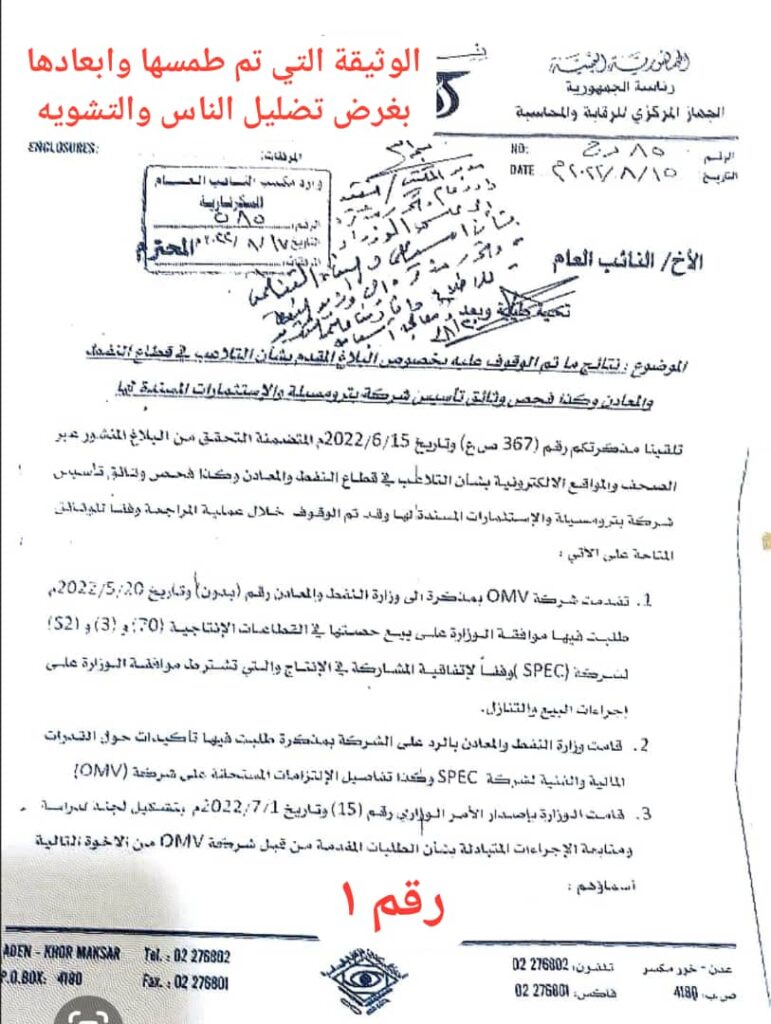 شاهد عمليات التزوير لغرض الإساءة لشركة بترومسيلة شاهد عمليات التزوير لغرض الإساءة لشركة بترومسيلة