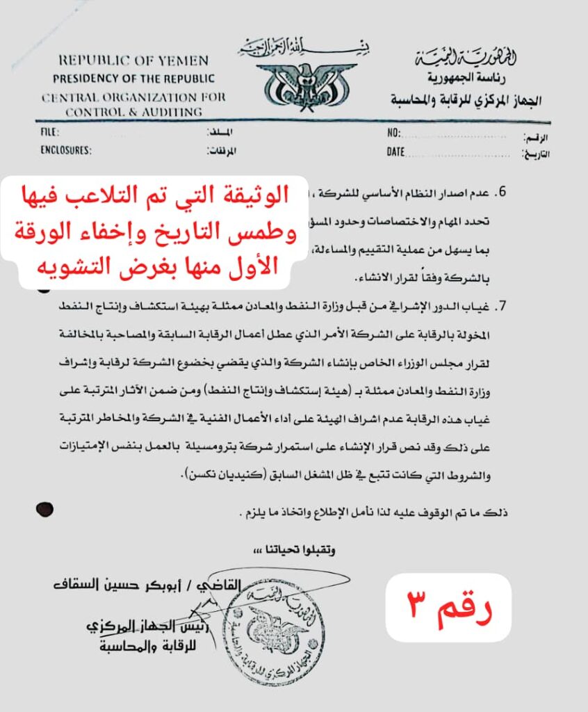 شاهد عمليات التزوير لغرض الإساءة لشركة بترومسيلة شاهد عمليات التزوير لغرض الإساءة لشركة بترومسيلة