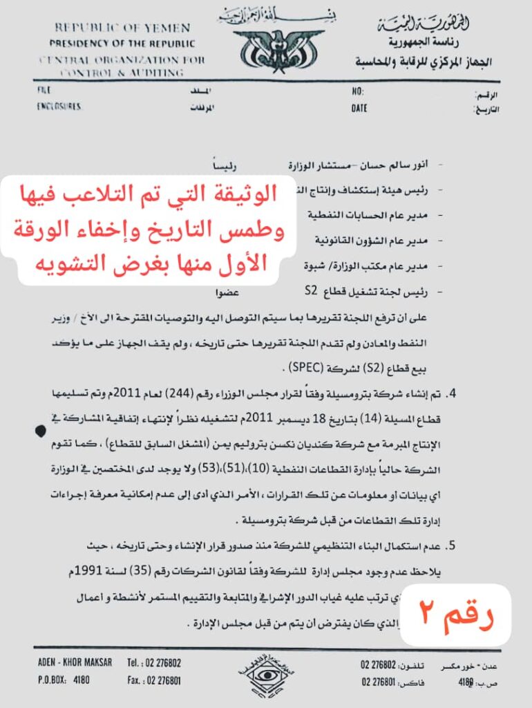 شاهد عمليات التزوير لغرض الإساءة لشركة بترومسيلة شاهد عمليات التزوير لغرض الإساءة لشركة بترومسيلة