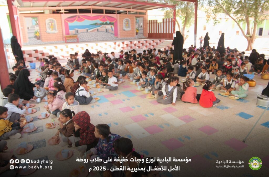 مؤسسة البادية توزع وجبات خفيفة على طلاب روضة الأمل للأطفال بمديرية القطن مؤسسة البادية توزع وجبات خفيفة على طلاب روضة الأمل للأطفال بمديرية القطن