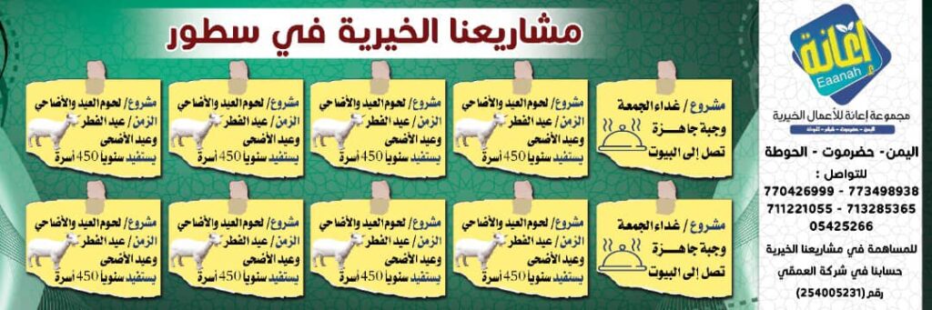 "مجموعة إعانة للأعمال الخيرية" "مجموعة إعانة للأعمال الخيرية"