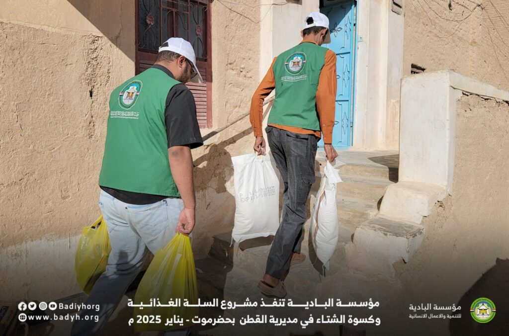 مؤسسة البادية تنفذ مشروع السلة الغذائية وكسوة الشتاء في حضرموت مؤسسة البادية تنفذ مشروع السلة الغذائية وكسوة الشتاء في حضرموت