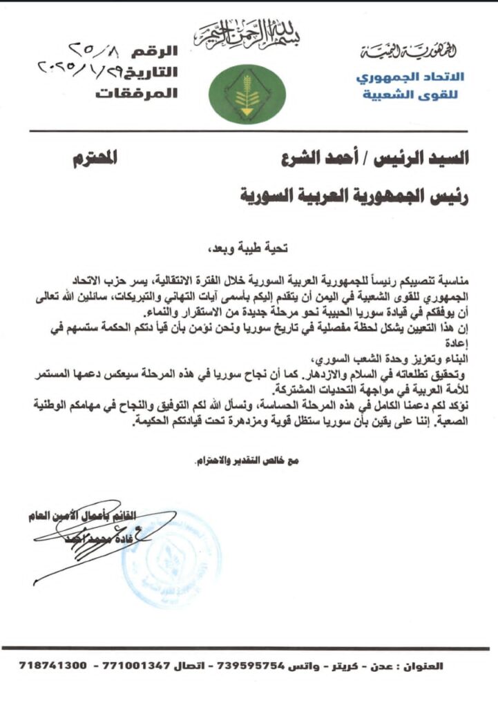 أمينة عام حزب يمني تهنىء بتنصيب الشرع رئيساً لسوريا أمينة عام حزب يمني تهنىء بتنصيب الشرع رئيساً لسوريا